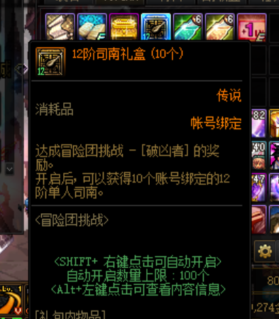 地下城私服登录器20