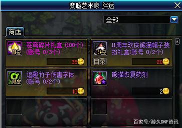 地下城与勇士私服职业465