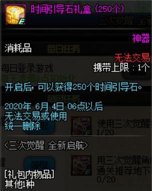 地下城私服-与勇士私服紫装短剑附魔指南633