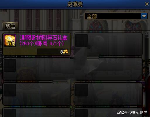 dnfsf剑魂玩家仓库藏着4个燃武装扮礼盒，有钱真的是任性！680