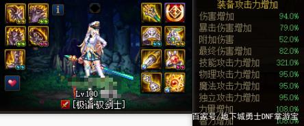 地下城私服-与勇士私服精通防具772