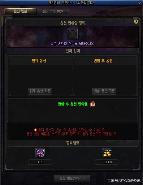 地下城私服龙神契约834